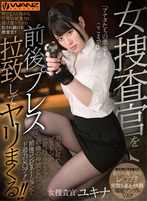 女捜査官を前後プレスで拉致してヤリまくるVR！！ 羽交い絞めピストン！立ちバックフェラ！組織の仲間との前後コンビネーションでド迫力レ〇プに参加体験！！ - Image 2