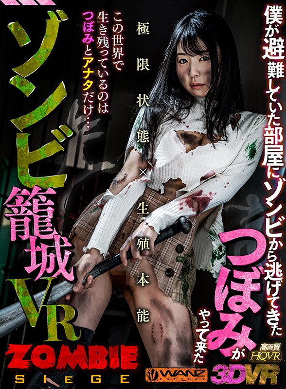 ゾンビ籠城VR 僕が避難していた部屋にゾンビから逃げてきたつぼみがやって来た - Image 2