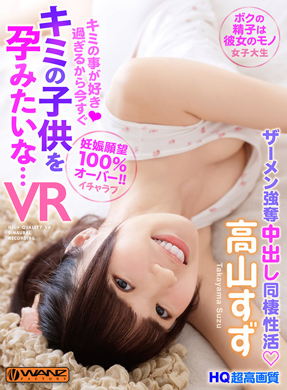 キミの事が好き過ぎるから今すぐキミの子供を孕みたいな… 妊娠願望100%オーバー！ボクの精子は彼女のモノ！ザーメン強奪中出し同棲性活 - Image 2