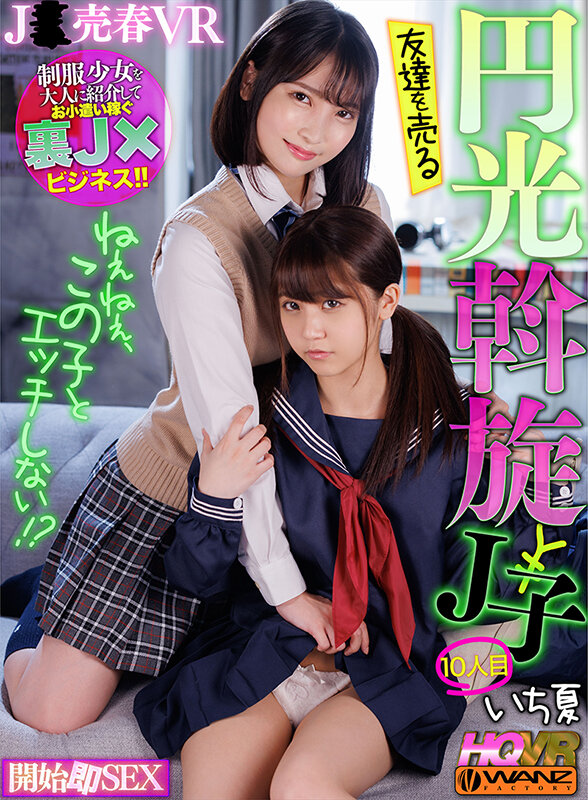 ねぇねぇ、この子とエッチしない！？ 友達を売る円光斡旋J子10　開始即J○とパコパコSEX - Image 2