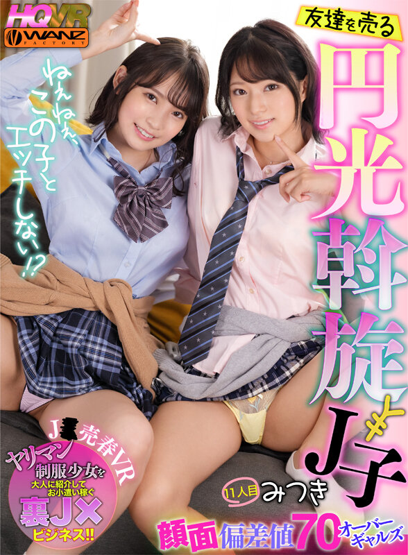 ねぇねぇ、この子とエッチしない！？ 友達を売る円光斡旋J子　顔面偏差値70オーバーギャルズ 11人目　みつき - Image 2