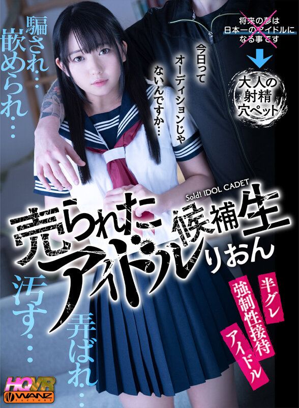 【HQ高画質で見せる生々しい強制枕営業の実態】売られたアイドル候補生・りおん プロデューサーのアナタに媚びるためアイドル候補生をプレゼント！！ ド変態プレイのオンパレード！羞恥と凌辱で歪ませる顔に興奮勃起！変態要望に嫌々反応する美少女を楽しんじゃって下さい - Image 2