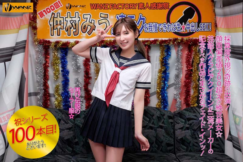 仲村みうの凄テクを我慢できれば生★中出しSEX！ - Image 2