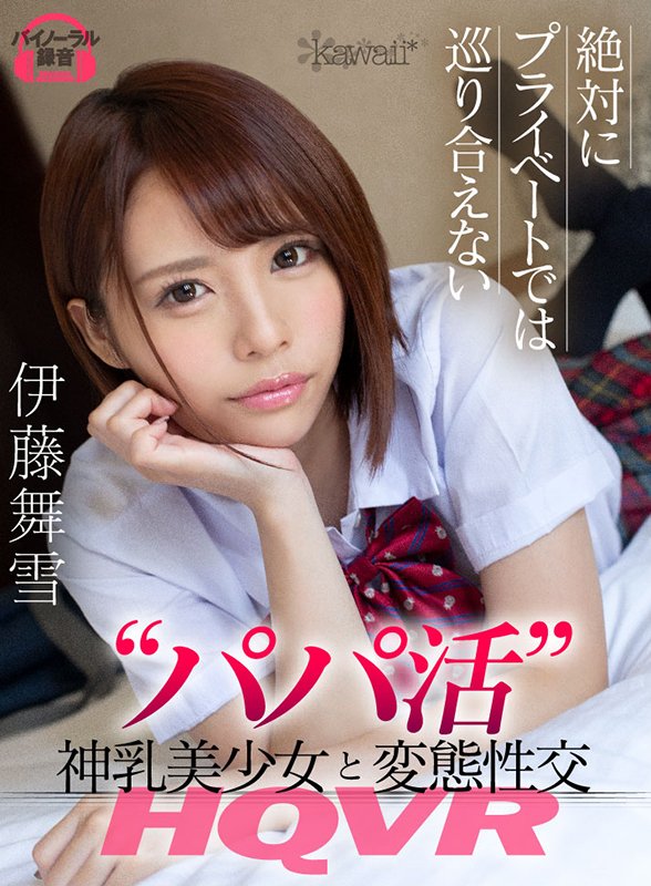 絶対にプライベートでは巡り合えない“パパ活”神乳美少女と変態性交VR - Image 2