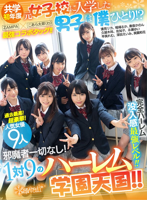共学初年度 元女子校に入学した男子は僕ひとり!?先輩お姉さん達の部活勧誘がエロすぎて毎日金玉カラッカラ!邪魔者一切なし!1対9のハーレム学園天国!! - Image 2