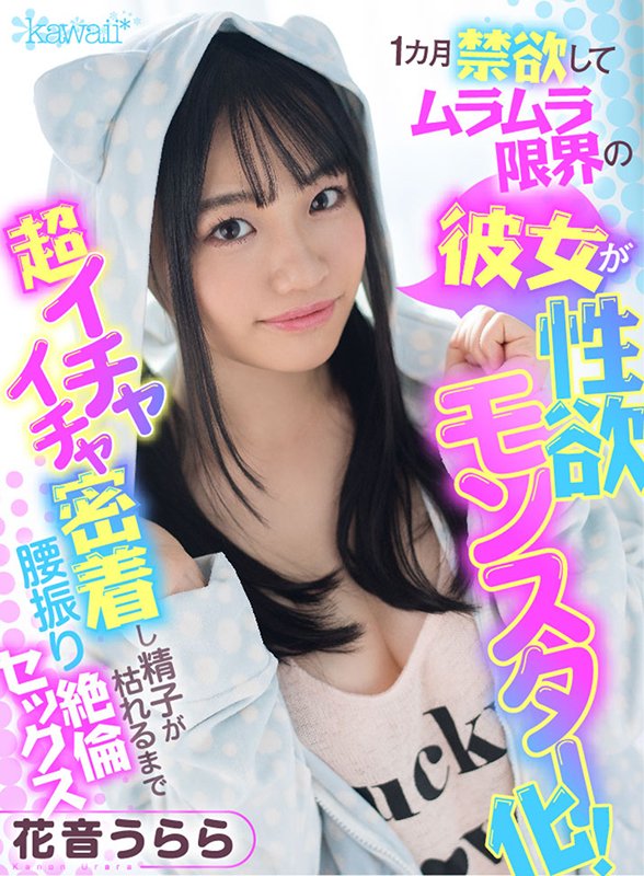 僕が入院中の1カ月間、強制禁欲でムラムラ限界の彼女が制欲モンスター化!超イチャイチャ密着し精子が枯れるまで貪り合った過去最高に気持ち良い再会セックス - Image 2