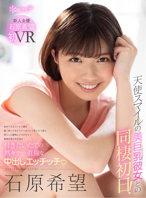 天使スマイルの美巨乳彼女との同棲初日!初めてみるスッピン顔も隠し持ってるオモチャがバレて恥じらう姿も挿入した瞬間にとろけちゃう敏感体質も完全独占! 付き合いたての熱々で一直線な中出しエッチッチ - Image 2