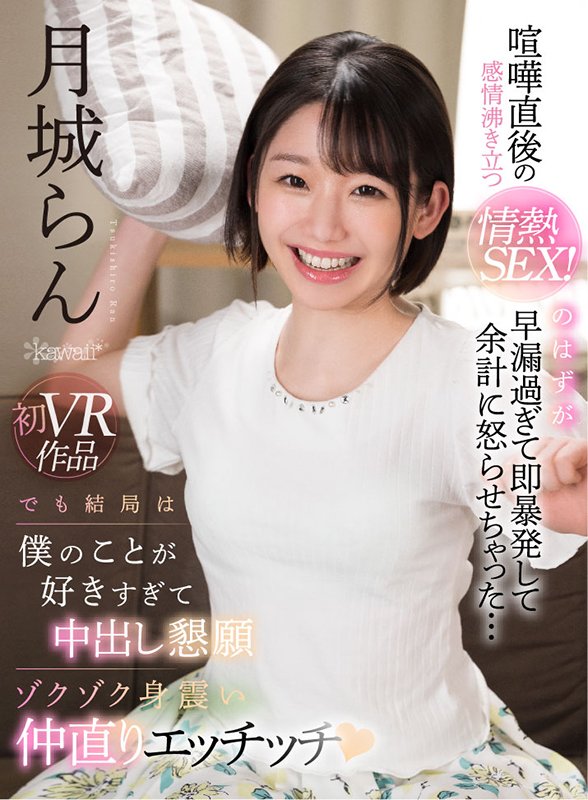 喧嘩直後の感情沸き立つ情熱SEX!のはずが早漏過ぎて即暴発して余計に怒らせちゃった… でも結局は僕のことが好きすぎて中出し懇願ゾクゾク身震い仲直りエッチッチ - Image 2