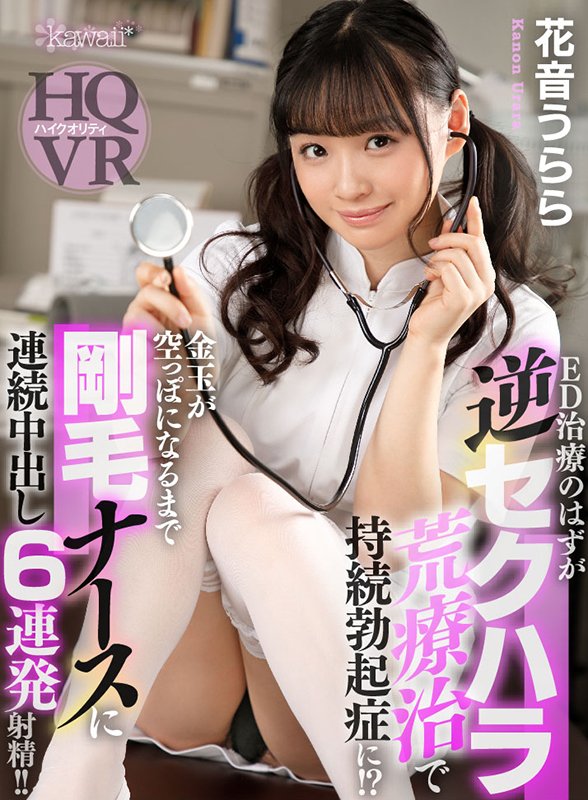 ED治療のはずが逆セクハラ荒療治で持続勃起症に!?金玉が空っぽになるまで剛毛ナースに連続中出し6連発射精!! - Image 2