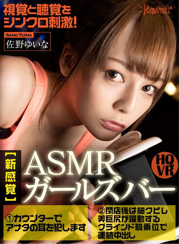 視覚と聴覚をシンクロ刺激!【新感覚】ASMRガールズバーへようこそ ①カウンターでアナタの耳を犯します②閉店後は細クビレ美巨尻が躍動するグラインド騎乗位で連続中出し - Image 2