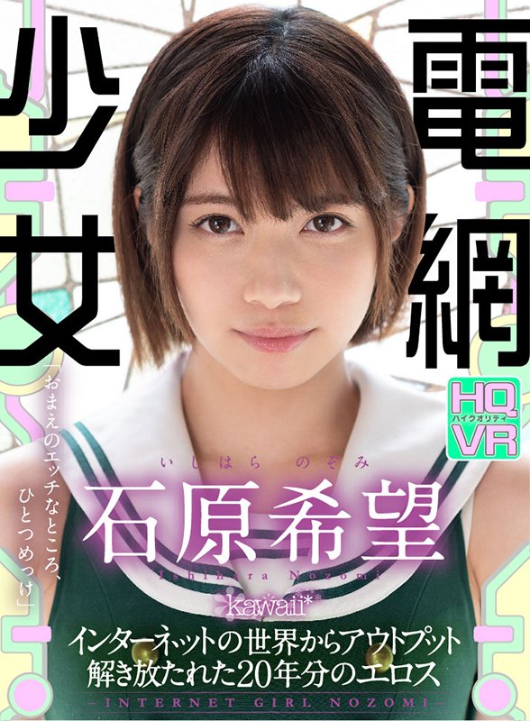 電網少女-INTERNET GIRL NOZOMI-解き放たれた20年分のエロス - Image 2