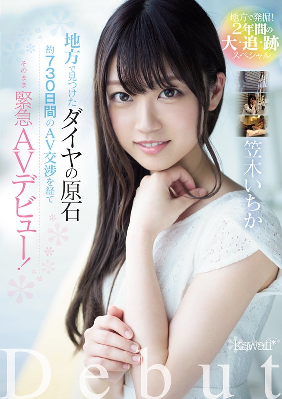 笠木いちかkawaii*全タイトル完全コンプリート8時間スペシャル - Image 2