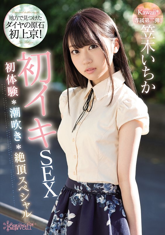 笠木いちかkawaii*全タイトル完全コンプリート8時間スペシャル - Image 3