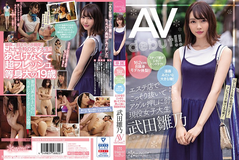 162㎝8頭身モデル体型！スナップ感がエモいハンドテク!漫画みたいな大きな瞳!エステ店でこっそり抜いてアゲル押しに弱い現役女子大生“武田雛乃”AV debut!! - Image 1