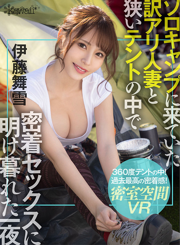 ソロキャンプに来ていた訳アリ人妻と狭いテントの 中で密着セックスに明け暮れた一夜 - Image 2