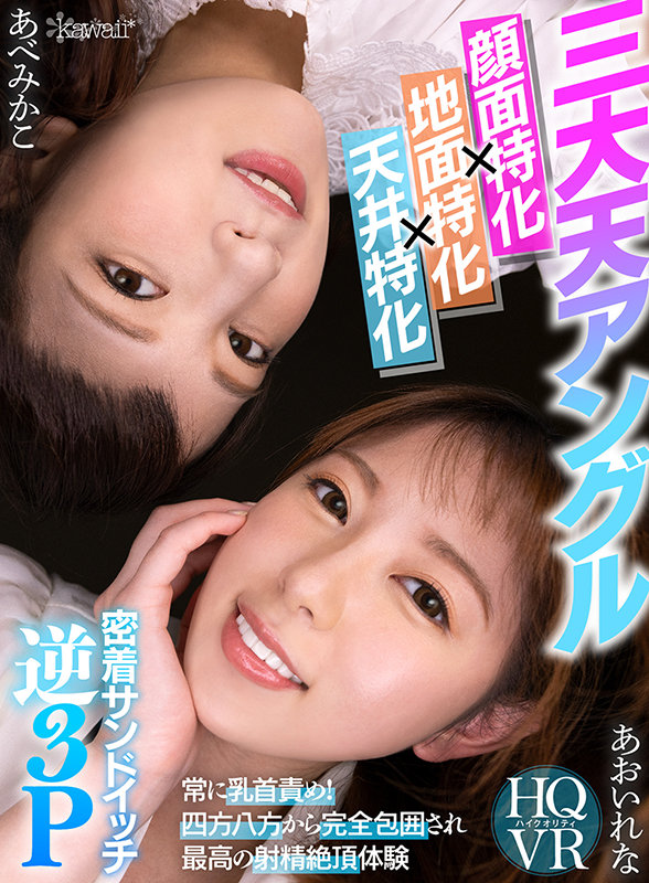 ＜三大天アングル/挟み撃ち×地面特化×天井特化＞常に乳首責め!四方八方から完全包囲され最高の射精絶頂体験 密着サンドイッチ逆３P - Image 2