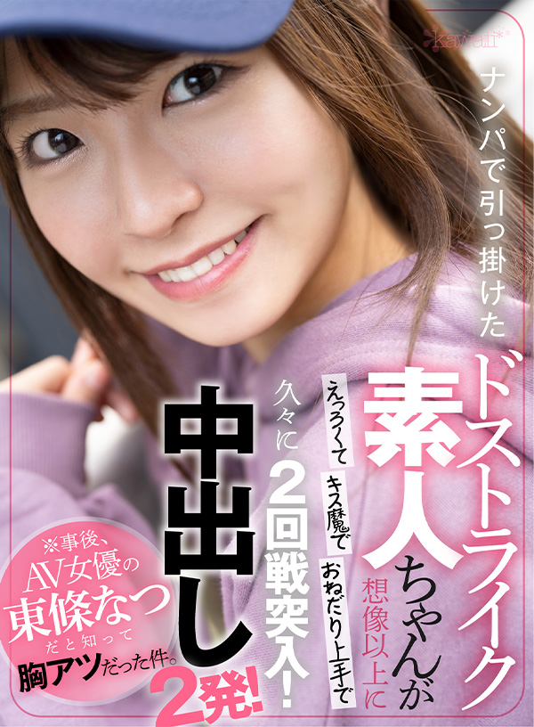 kawaii*VRベスト 1コーナー丸ごとノーカット収録 専属女優から超人気キカタンまで厳選23人！大ボリューム1000分！ - Image 14