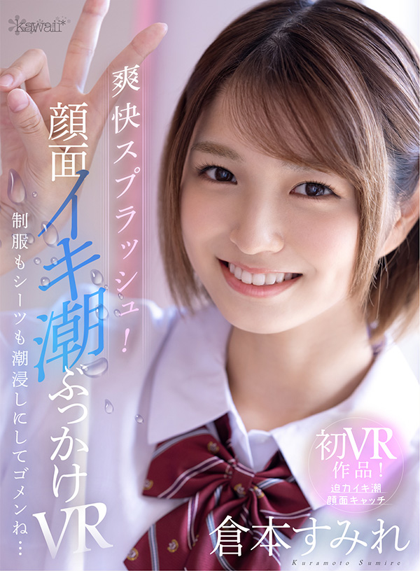 kawaii*VRベスト 1コーナー丸ごとノーカット収録 専属女優から超人気キカタンまで厳選23人！大ボリューム1000分！ - Image 8