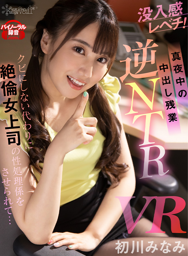 kawaii*VRベスト 1コーナー丸ごとノーカット収録 専属女優から超人気キカタンまで厳選23人！大ボリューム1000分！ - Image 15