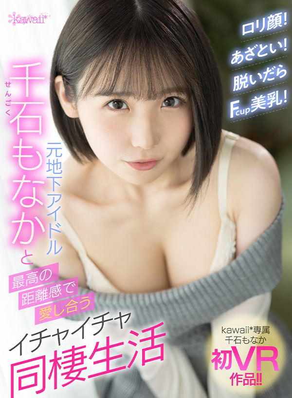 全20コーナーSEX丸ごとノーカット収録 専属女優&amp;超人気キカタン勢揃い！超豪華28人！kawaii*VRベスト大ボリューム1035分！ - Image 9