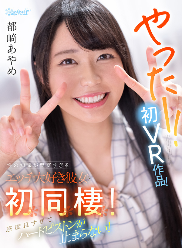 全20コーナーSEX丸ごとノーカット収録 専属女優&amp;超人気キカタン勢揃い！超豪華28人！kawaii*VRベスト大ボリューム1035分！ - Image 15