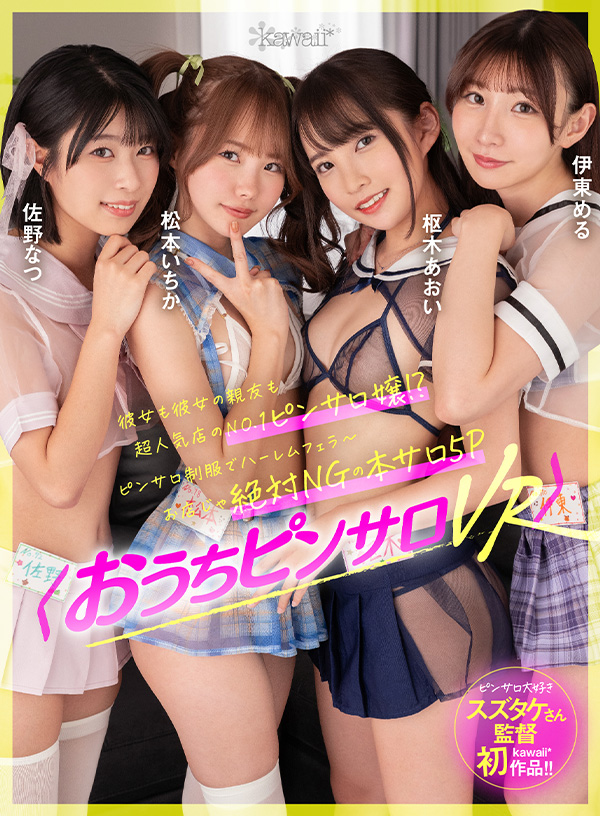 彼女も彼女の親友も超人気店のNO.1ピンサロ嬢！？ ピンサロ制服でハーレムフェラ～お店じゃ絶対NGの本サロ５P ＜おうちピンサロVR＞ - Image 2