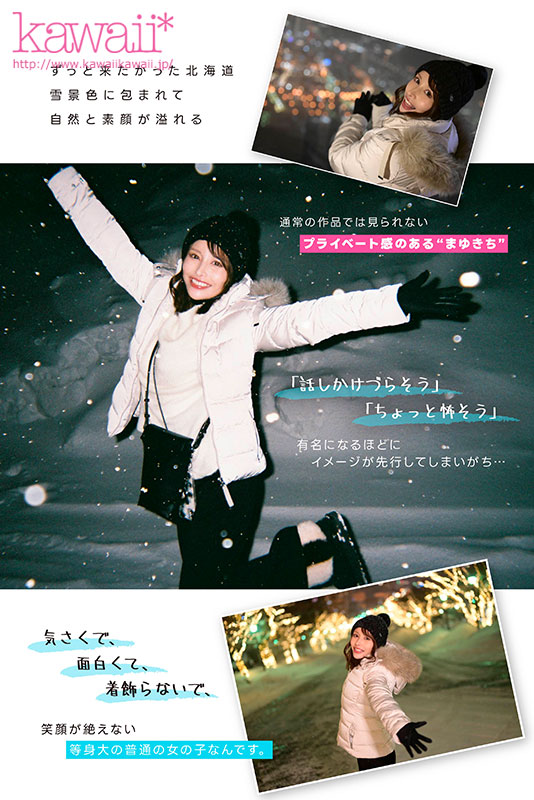 舞い散る雪のように儚く美しく… kawaii*専属 伊藤舞雪 デビュー5周年 今まで見たことない“まゆきち”の素顔 生々しいプライベートSEXを完全撮り下ろし！ 1泊2日 雪国温泉旅行 - Image 4