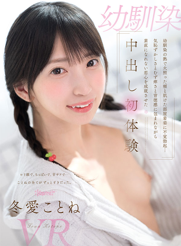 幼馴染の熱で火照った頬と肌けた部屋着姿に不覚勃起…気恥ずかしさとむず痒さと背徳感に包まれながら素直になれない恋心を成就させた中出し初体験 - Image 2