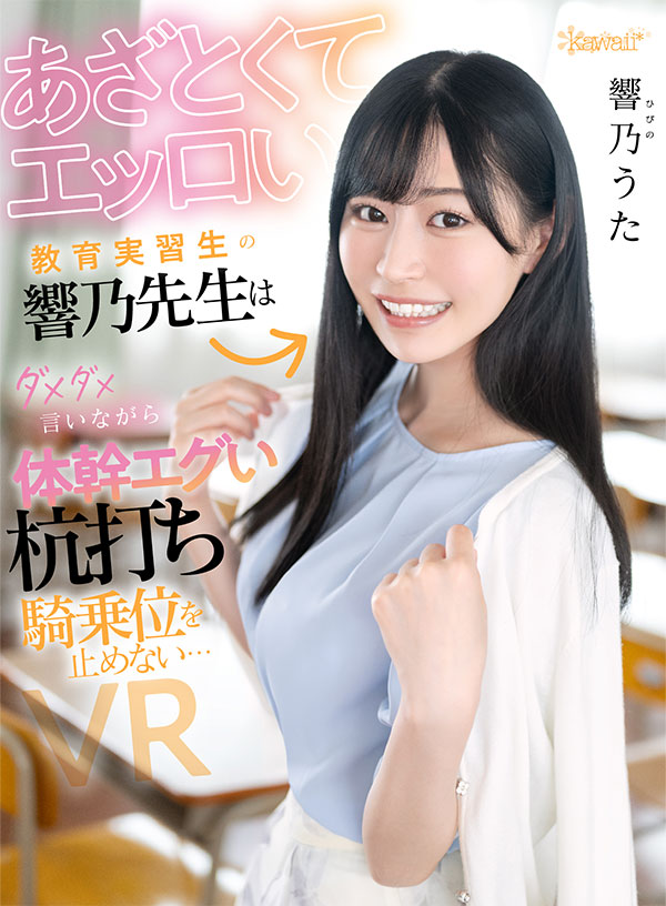 あざとくてエッロい教育実習生の響乃先生はダメダメ言いながら体幹エグい杭打ち騎乗位を止めない… - Image 2