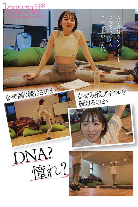 現役アイドル×AV女優 西元めいさkawaii*移籍デビュー 60日間密着した人生初の大禁欲スペシャル - Image 4