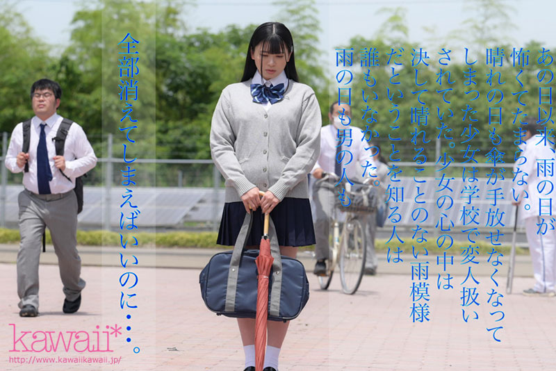 実写版　夏の通り雨　見知らぬ中年男に雨宿り中の濡れ透け女子学生は犯されて 原作：やすの岬　発行部数：9.5万部　同人コラボ映像化作品 - Image 9