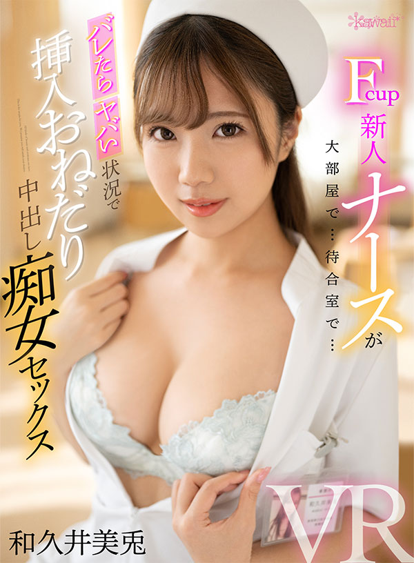 kawaii* HQVRベスト エロカワ美少女図鑑vol.1 没入感最高MAX835分 - Image 17