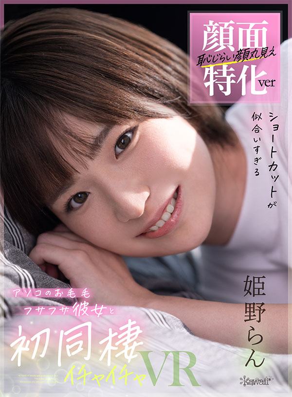 kawaii* HQVRベスト エロカワ美少女図鑑vol.1 没入感最高MAX835分 - Image 14