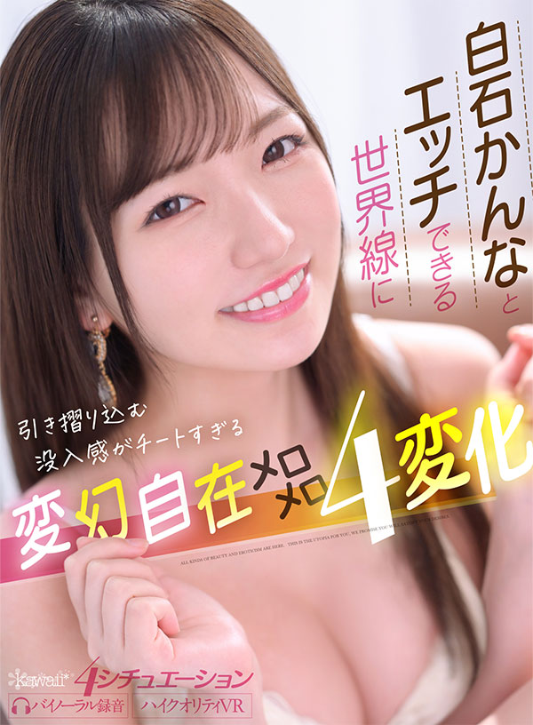 kawaii* HQVRベスト エロカワ美少女図鑑vol.1 没入感最高MAX835分 - Image 15