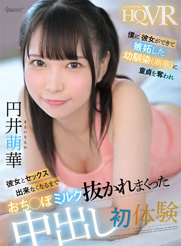 kawaii* HQVRベスト エロカワ美少女図鑑vol.1 没入感最高MAX835分 - Image 13
