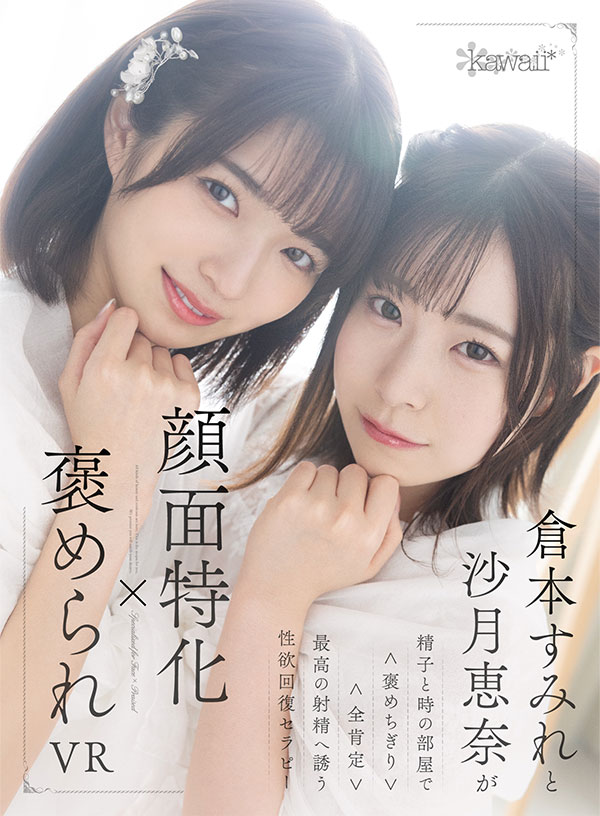 kawaii* HQVRベスト エロカワ美少女図鑑vol.1 没入感最高MAX835分 - Image 20