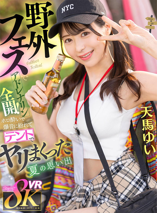野外フェスでアドレナリン全開！ホロ酔いで爆音に紛れてテントでヤリまくった夏の思い出 - Image 2