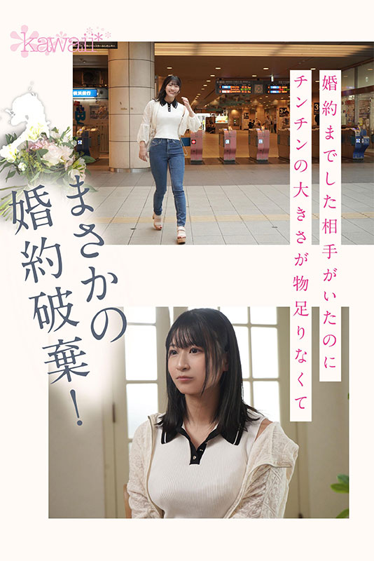 私、結婚よりSEXしたくてAVデビューします。 - Image 3