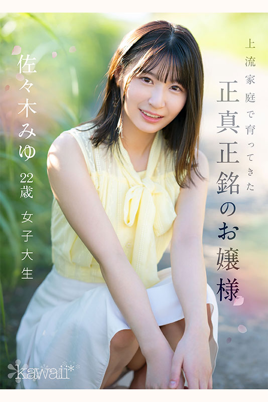 私、結婚よりSEXしたくてAVデビューします。 - Image 2