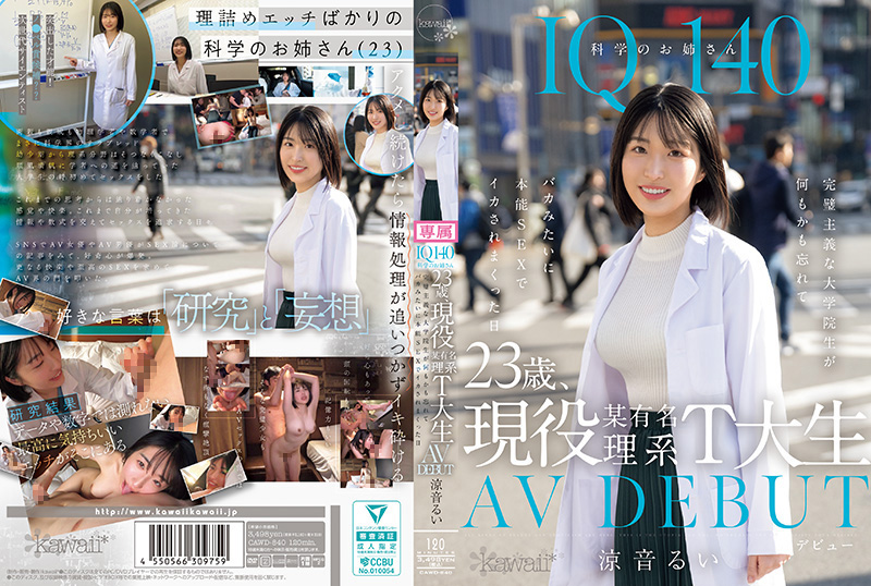 IQ140 科学のお姉さん 23歳、現役某有名理系T大生 AV DEBUT 完璧主義な大学院生が何もかも忘れてバカみたいに本能SEXでイカされまくった日 - Image 1