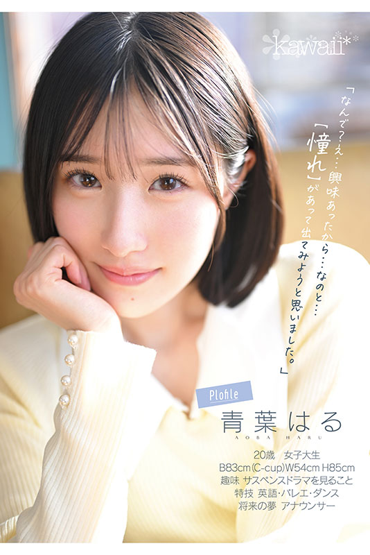 原石、見つけた。エロ過ぎる正統派　常識破りの王道美少女　青葉はる AV debut - Image 6