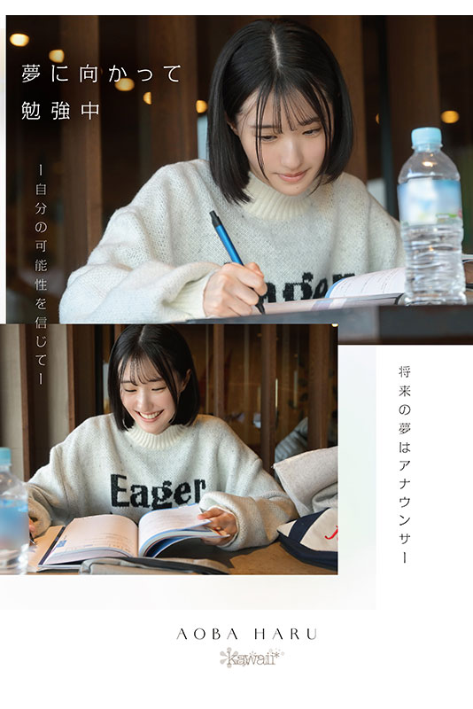 原石、見つけた。エロ過ぎる正統派　常識破りの王道美少女　青葉はる AV debut - Image 4