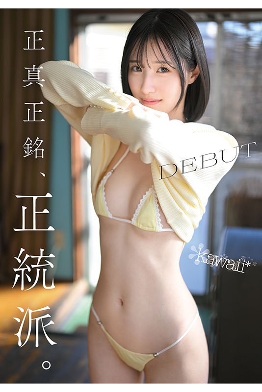 原石、見つけた。エロ過ぎる正統派　常識破りの王道美少女　青葉はる AV debut - Image 5