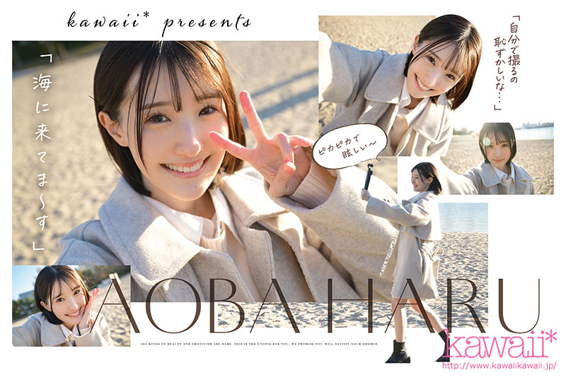 原石、見つけた。エロ過ぎる正統派　常識破りの王道美少女　青葉はる AV debut - Image 2