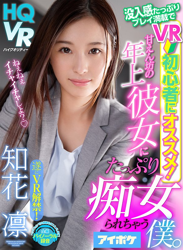 没入感たっぷりプレイ満載でVR初心者にオススメ！ 甘えん坊の年上彼女にたっぷり痴女られちゃう僕。 - Image 2