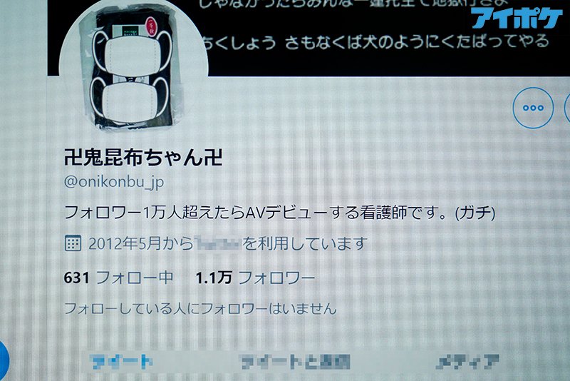 「フォロワー１万人超えたらAV出ます」を有言実行！ インフルエンサーにして脱いだら凄い現役看護師 卍鬼昆布ちゃん卍こと堀内未果子AVデビュー - Image 2