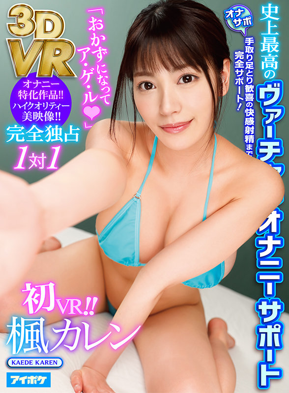 楓カレン 初VR PREMIUM BEST 絶対的美女の上級エロス全6タイトルHQ高画質作品4時間収録！！ - Image 3