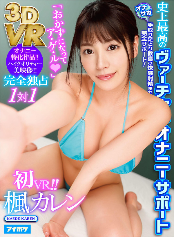 【HQ超高画質】 楓カレン極コンプリートVRベスト！!ALLHQ高画質！全8タイトル8SEX4時間完全版！！ - Image 3