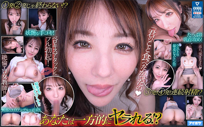 絶倫女教師からのベロキスアタックVR 「食べちゃお」 - Image 1