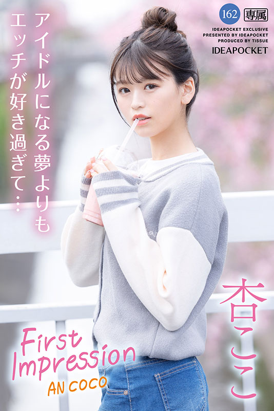 FIRST IMPRESSION 162　好ハオ女子 アイドルになるよりもエッチが好き過ぎて… - Image 2